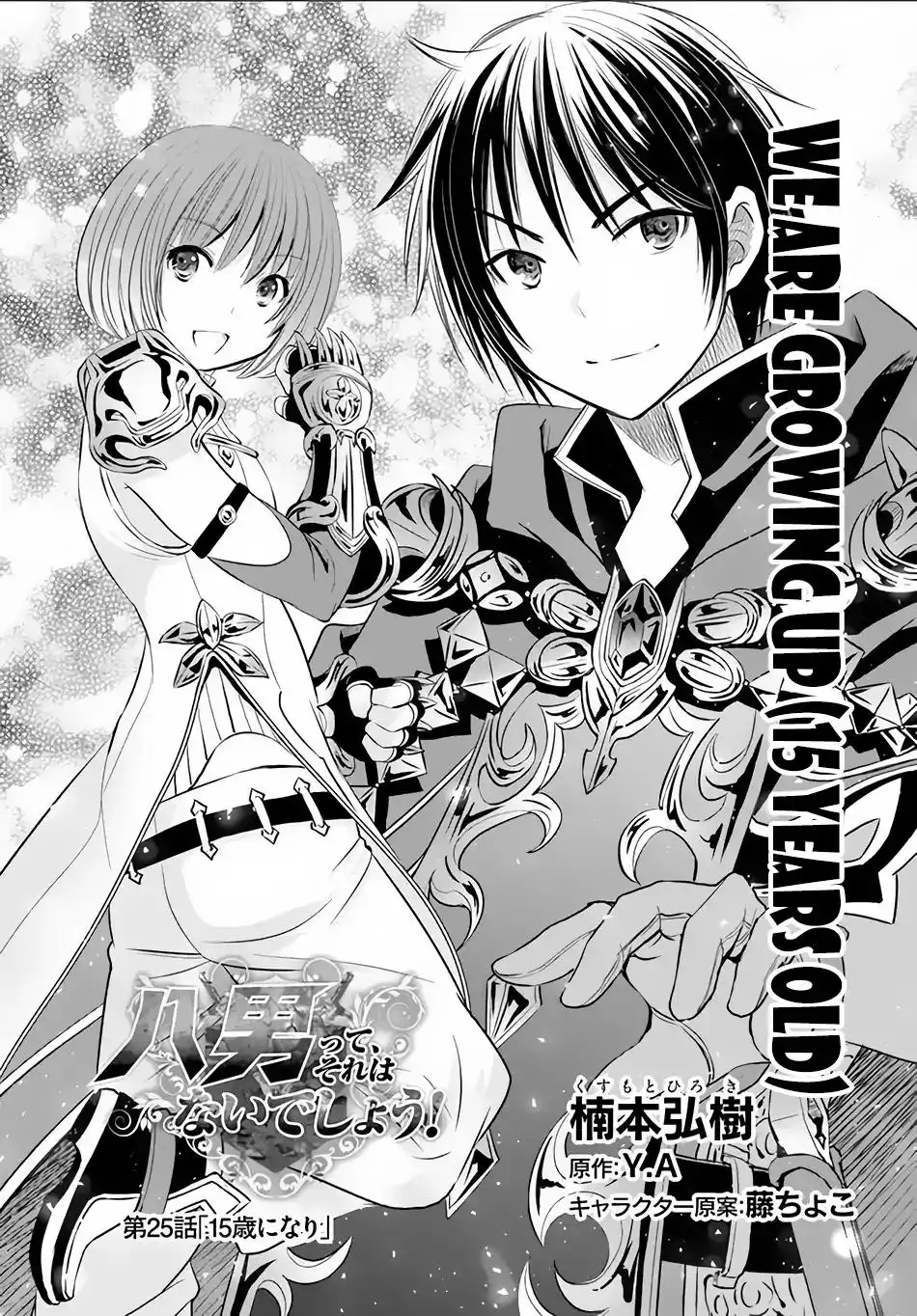 Hachinan tte, Sore wa Nai Deshou! Chapter 25 2